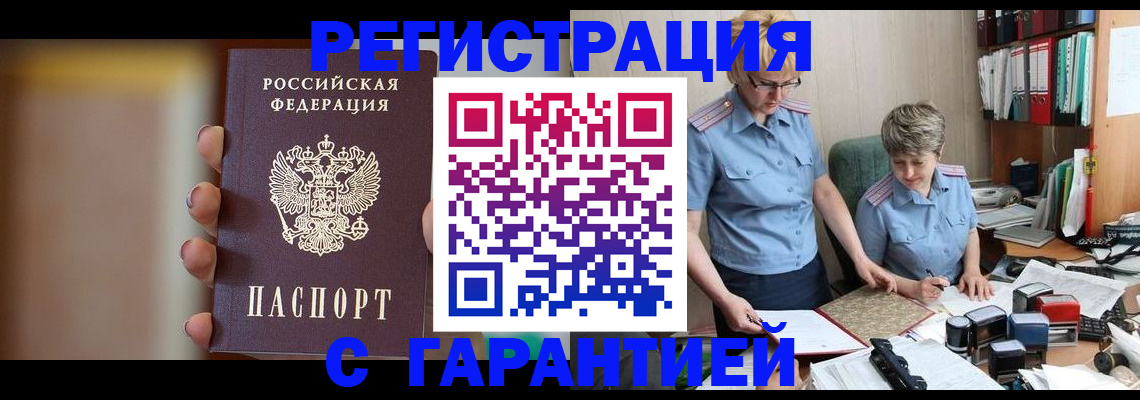 прописка для работы в Георгиевске